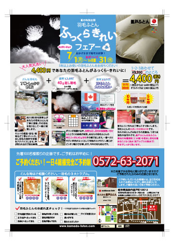 新着情報｜岐阜 名古屋 釜戸ふとん